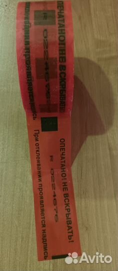 Пломбировочная лента скотч 