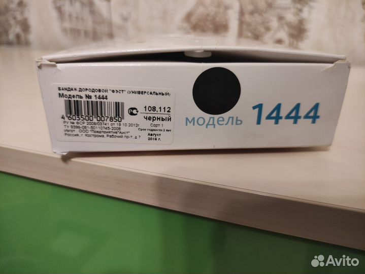 Бандаж дородовой