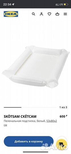 Пеленальная доска IKEA надувная с чехлом