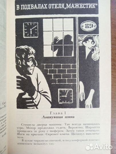 Жорж Сименон Мегре у министра, Признания и др