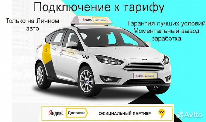 Подработка курьером Яндекс не аренда регистрация