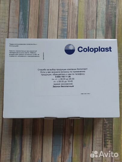 Калоприемники Coloplast прозрачные