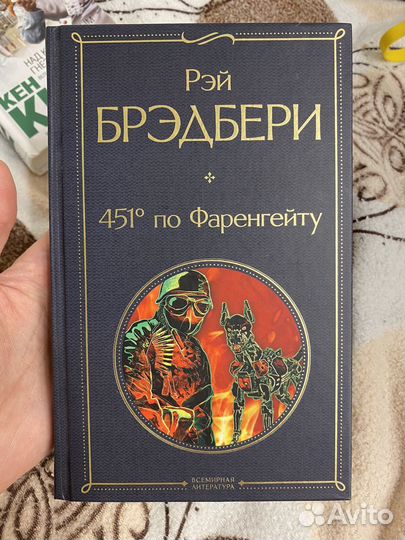 Рэй брэдбери 451