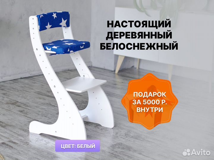 Растущий стул для школьника
