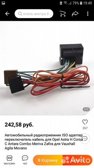 ISO адаптер опель астра h