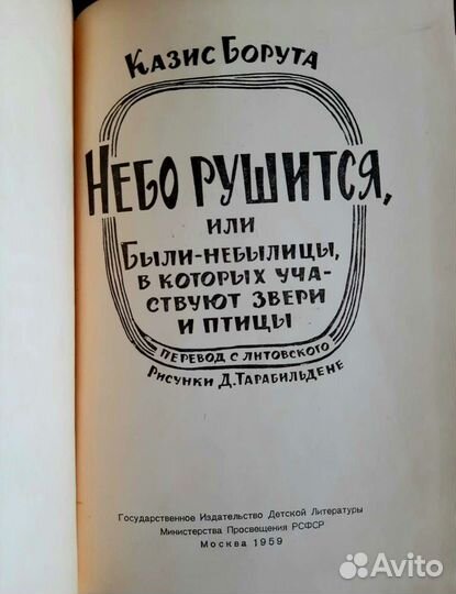 Казис Борута - Литовская проза- 2 книги