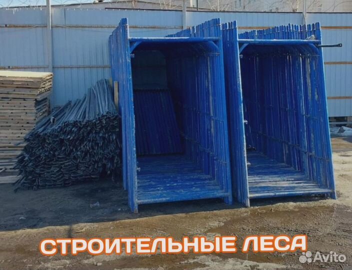 Леса строительные