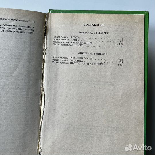 Анжелика в Берберии Анжелика в мятеже