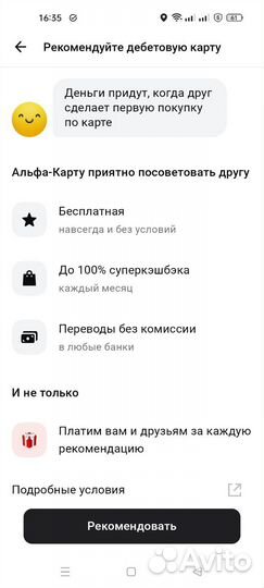 1000 за оформление дебетовой карты Альфа банка