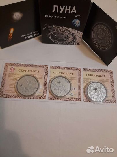 Набор монет Луна 2019