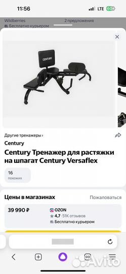 Тренажер для растяжки шпагата