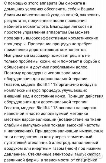 Дарсонваль новый