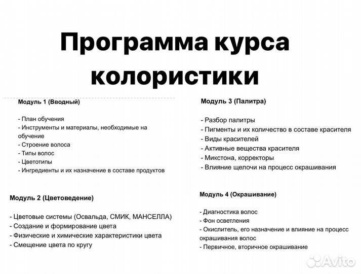 Обучение парикмахер