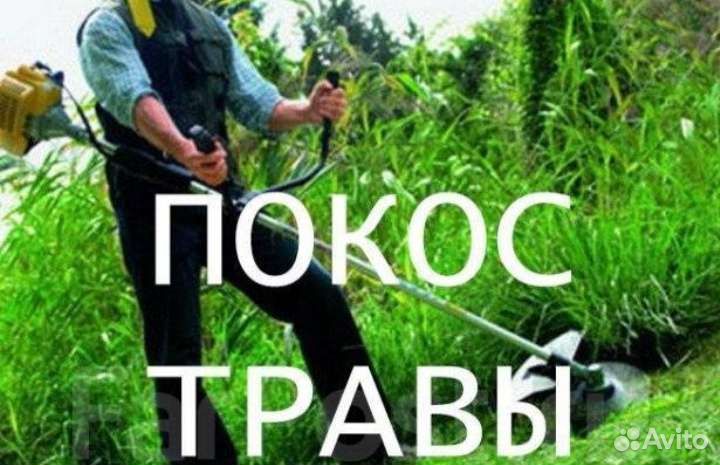 Покос травы триммером