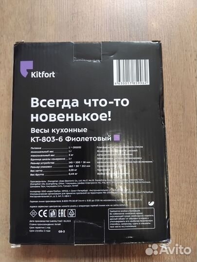 Весы кухонные kitfort