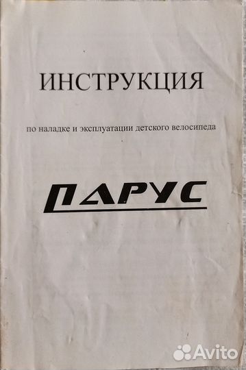 Велосипед Парус-20