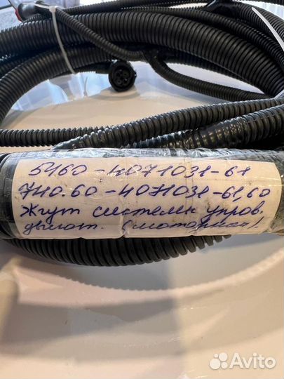 Жгут 5460-4071031-61