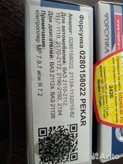 Форсунка 0280158022 Pekar