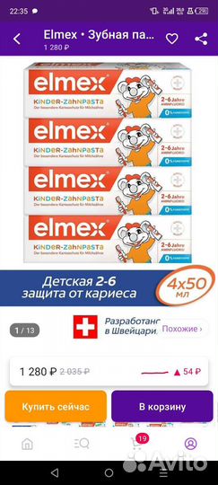 Зубная паста elmex 2-6 лет