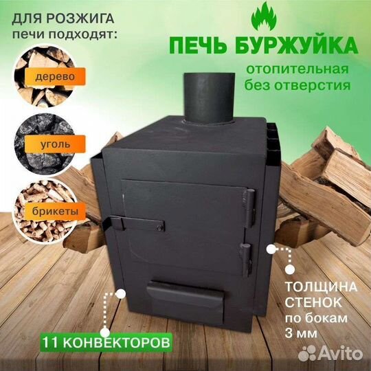 Печь буржуйка