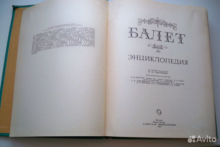 Энциклопедия Балет