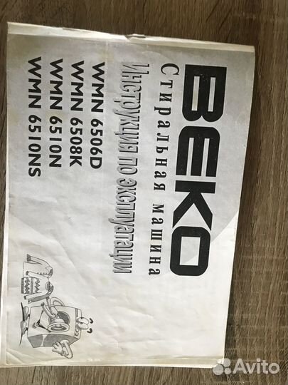 Стиральная машина beko 5кг бу