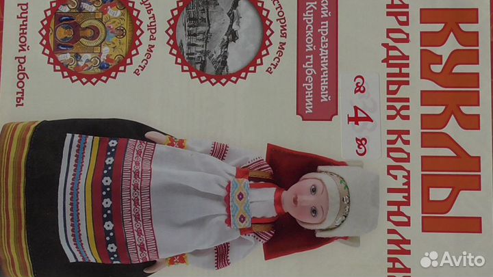Кукла в костюме Курской губернии