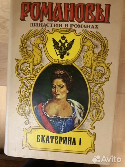 Вся Династия Романовых в 20 книгах