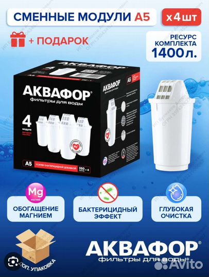 Фильтр Аквафор А5, 4 шт