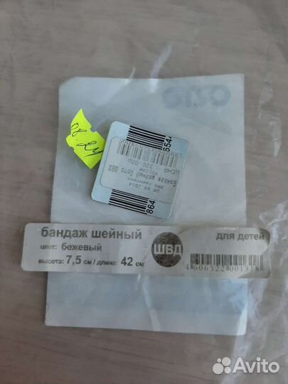 Бандаж шейный