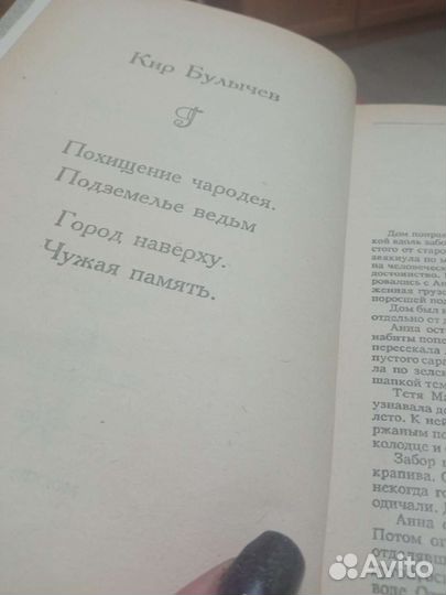 Книга Кира Булычева фантастика