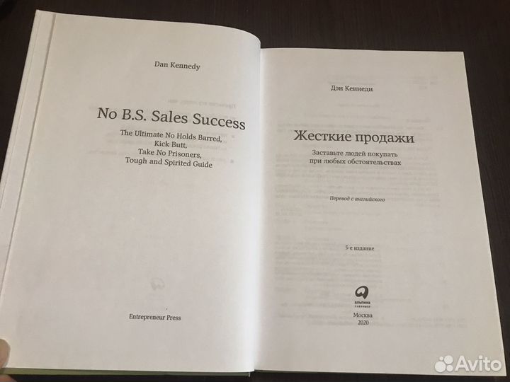 Книга - Жесткие Продажи Дэн Кеннеди