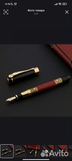 Перьевая ручка