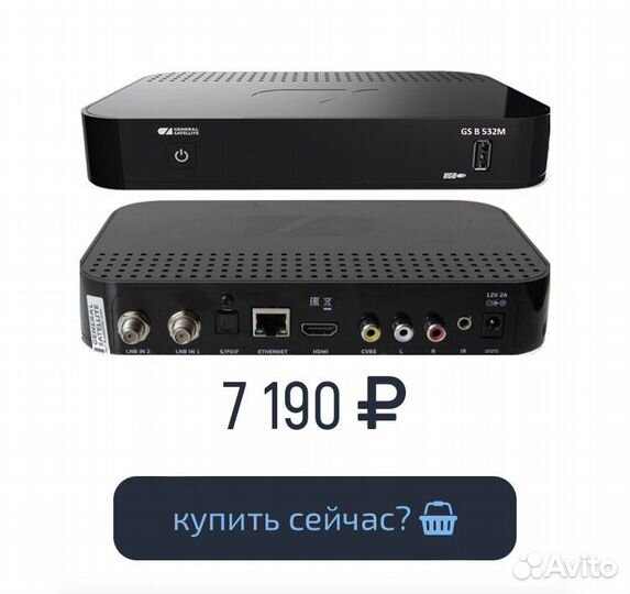 Спутниковый ресивер для триколор GS B532M