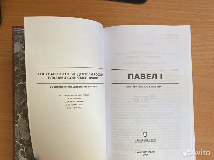 Книга «Павел I»