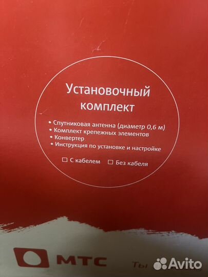 Спутниковая антенна МТС новая