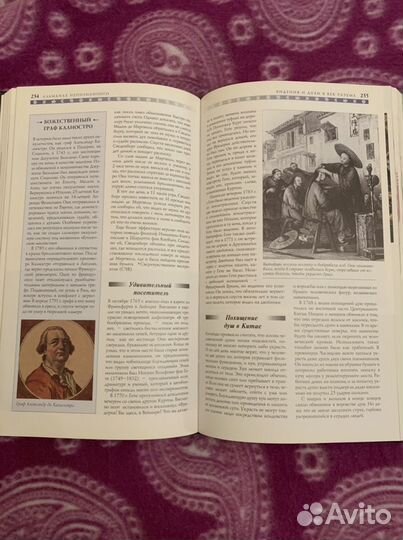 Альманах непознанного, Ридерз Дайджест