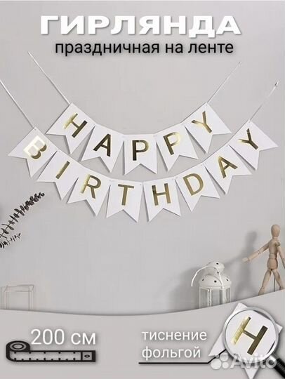 Гирлянда праздничная