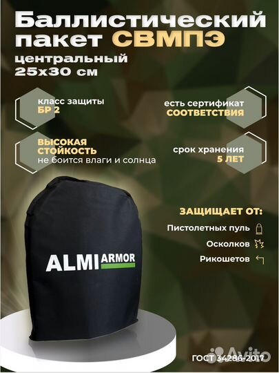 Баллистический пакет 25х30 см, (свмпэ)