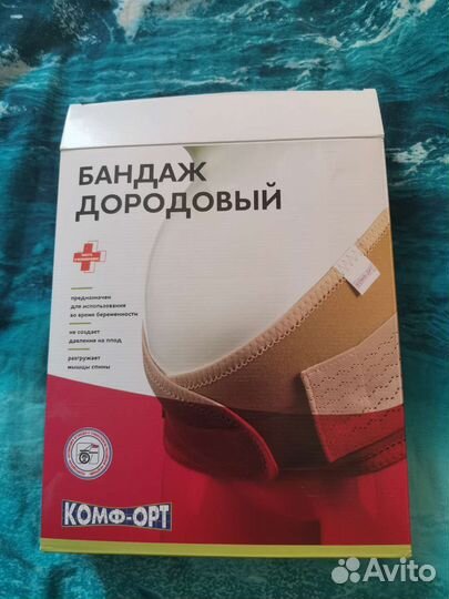 Бандаж дородовой