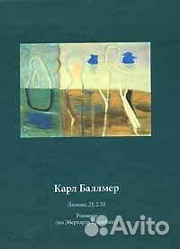 Баллмер Карл Ламоне