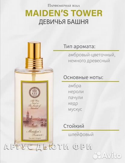 Парфюмированная вода Девичья башня