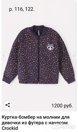 Детская одежда Crockid в наличии