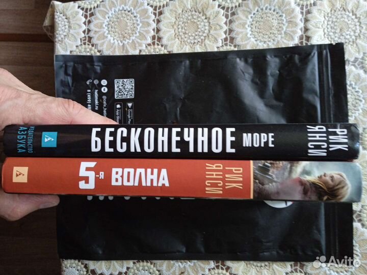 Рик Янси 5 волна, Бесконечное море