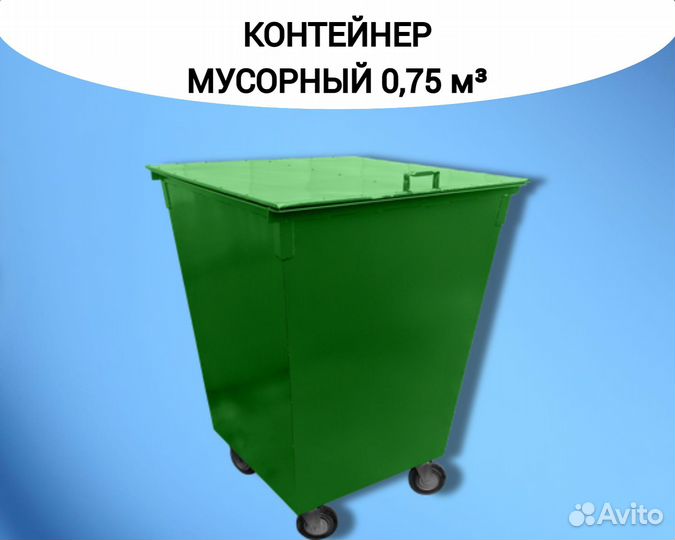 Контейнер с колёсами и крышкой 0,75 м3 Арт kk2516