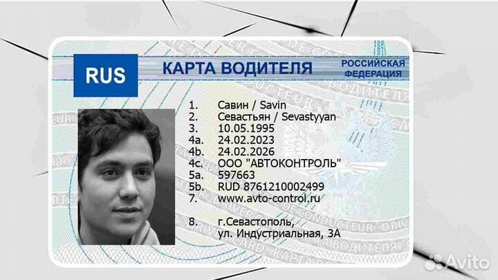 Карты водителя Европейские на тахографы