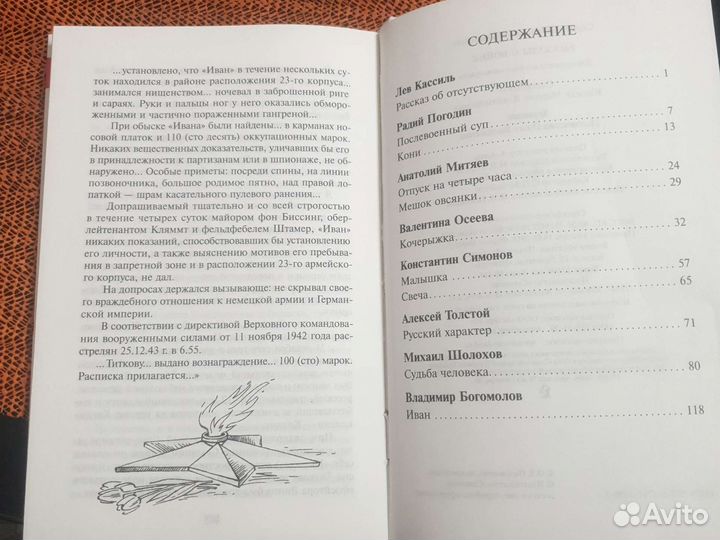 Рассказы о войне