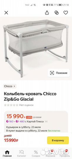 Колыбель кроватка манеж Chicco Zip&Go