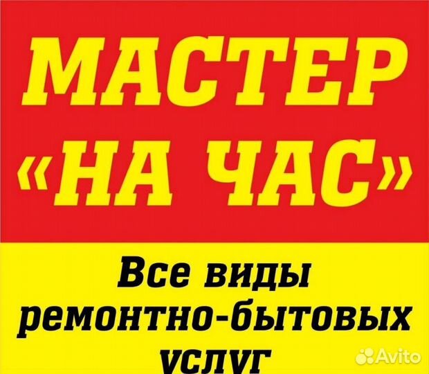 Домашний мастер. Срочный и небольшой ремонт