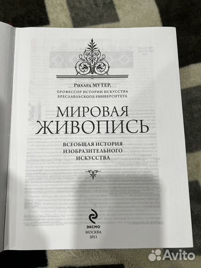 Книга История мировой живописи